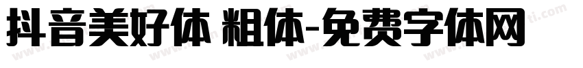 抖音美好体 粗体字体转换
